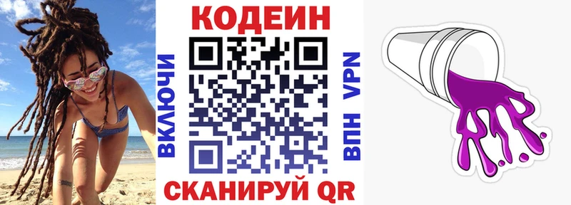 Codein напиток Lean (лин) Камбарка